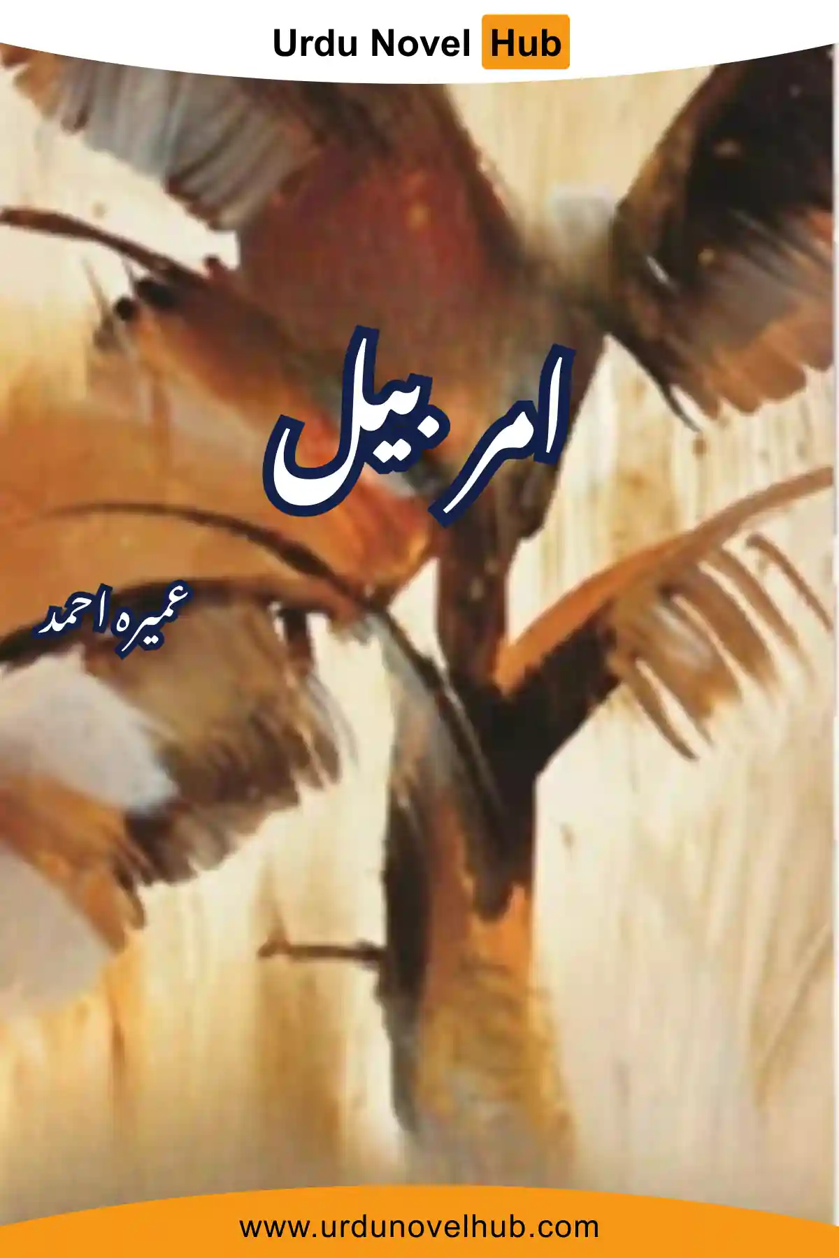 Amar Bail Novel By Umera Ahmed