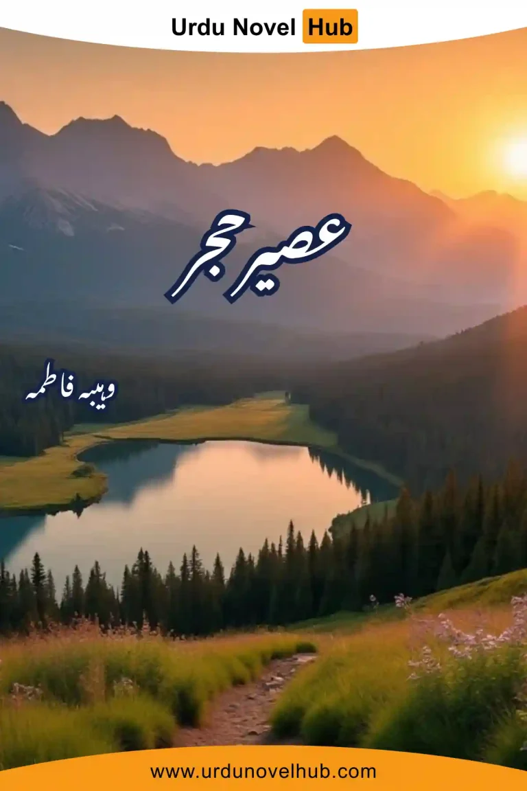 Aseer E Hijar Novel By Wahiba Fatima