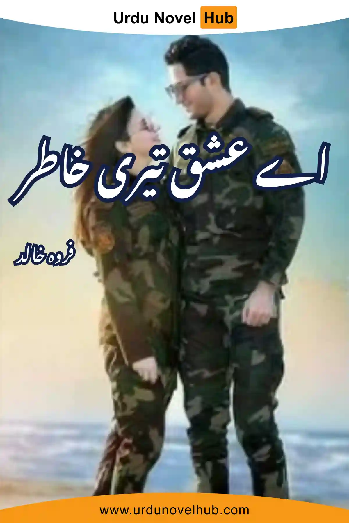 Aye Ishq Teri Khatir Novel By Farwa Khalid 9848