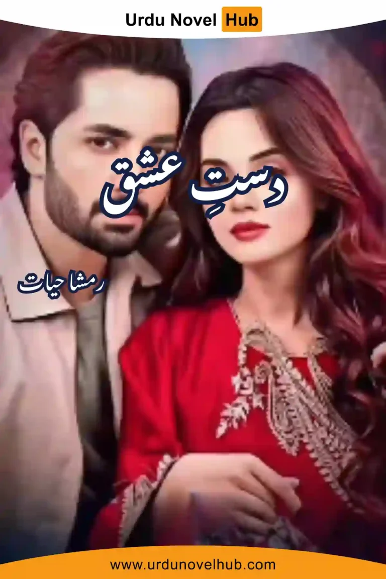 Dast e Ishqam Novel By Rimsha Hayat