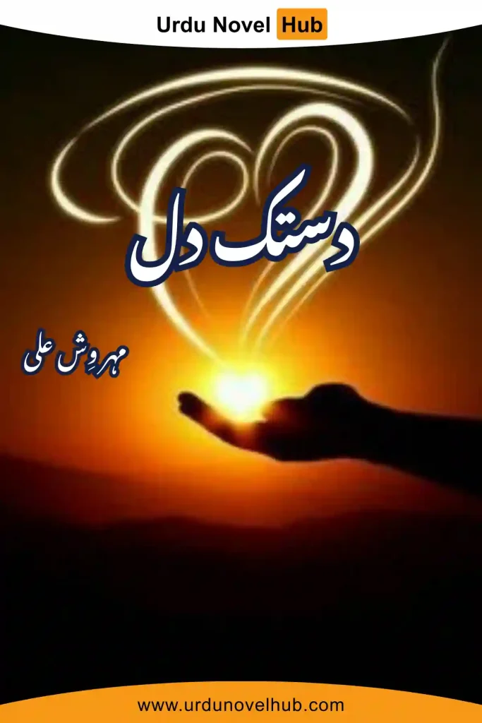 Dastak e Dill Novel By Mehwish Ali 4567