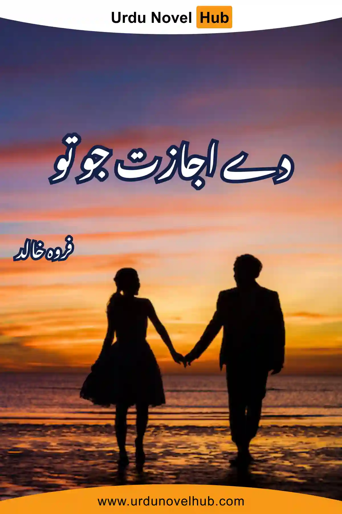 De Ijazat Jo Tu Novel By Farwa Khalid 8675