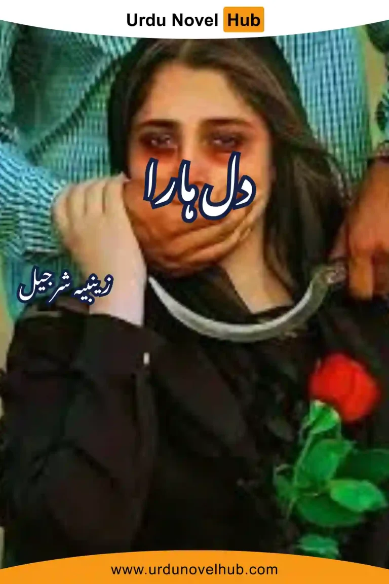 Dil Hara Novel by Zeenia Sharjeel 9876