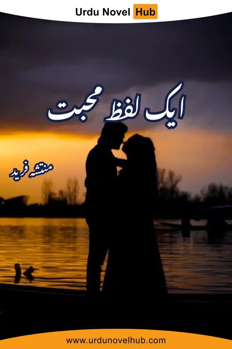 Ek Lafz Mohabbat Novel By Mantasha Fareed 8787