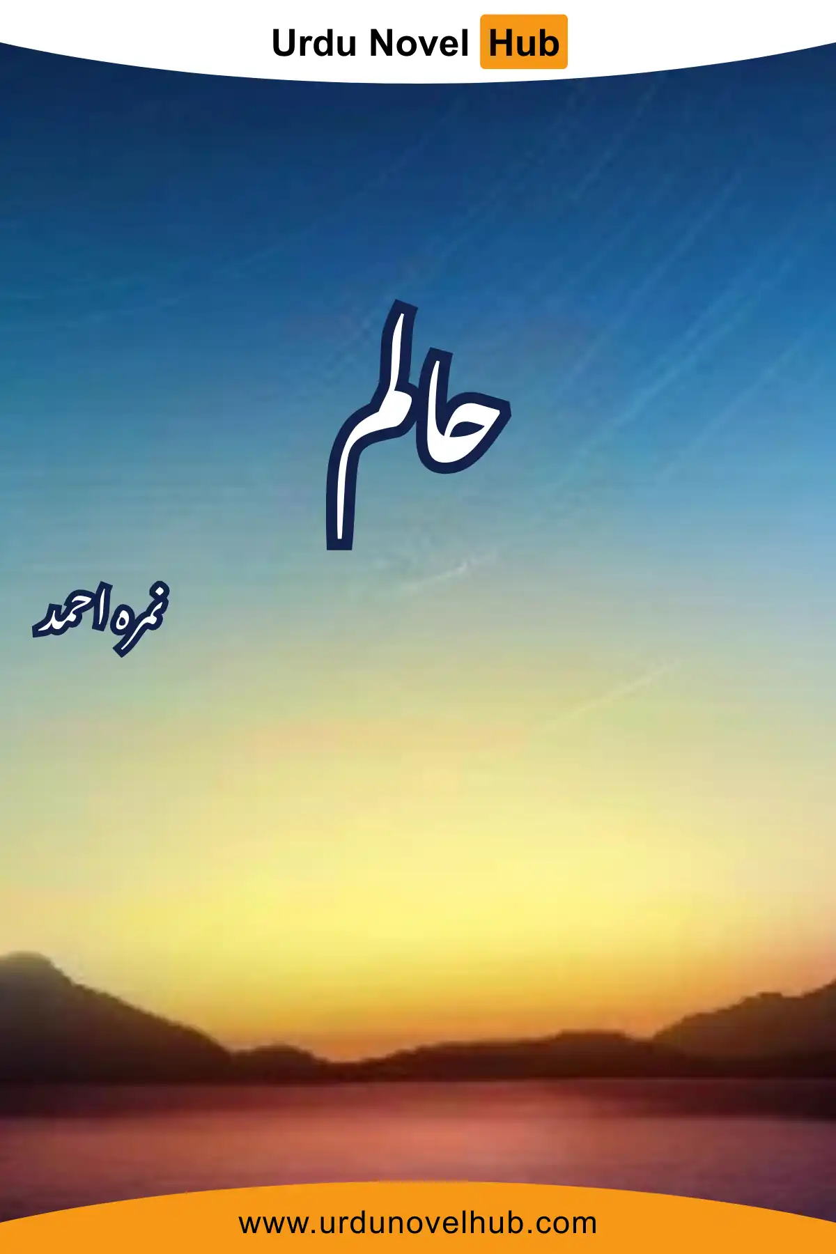 Haalim Novel By Nimra Ahmed