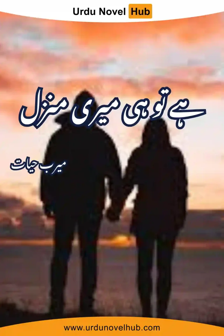 Hay Tu He Meri Manzil Novel By Meerab Hayat 7453