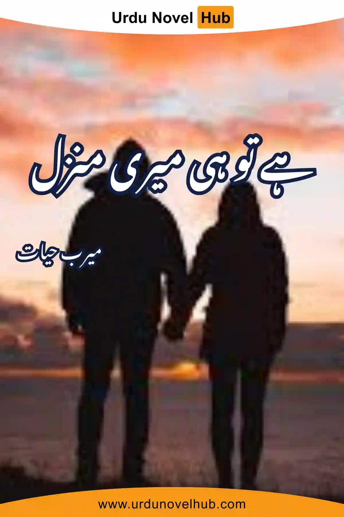Hay Tu He Meri Manzil Novel By Meerab Hayat 7453