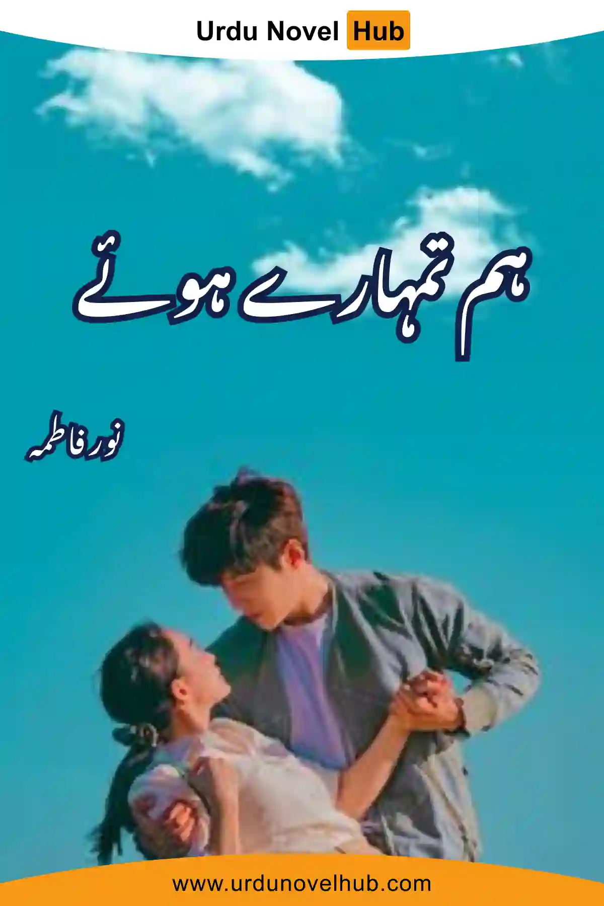 Hum Tumhary Hoye Novel By Noor Fatima 5698