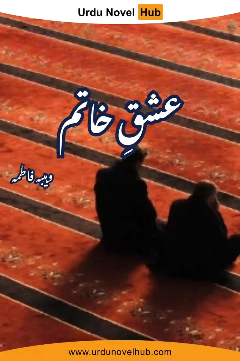 Ishq E Khatam Novel By Wahiba Fatima