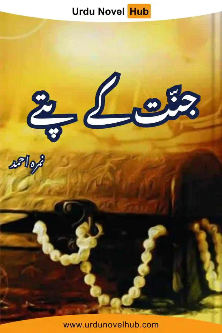 Jannat Ke Pattay Novel By Nimra Ahmed