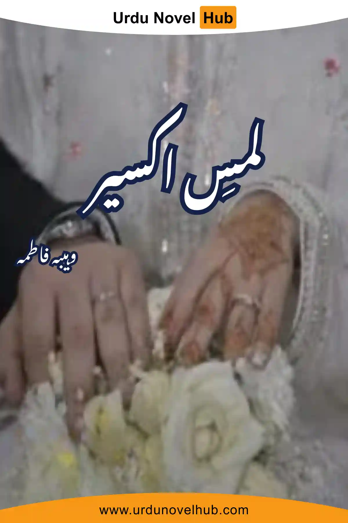 Lams e Akseer Novel By Wahiba Fatima