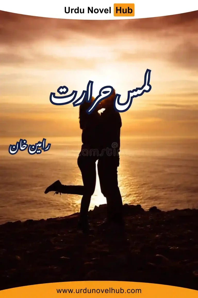 Lams e Hararat Novel By Rameen Khan 8675
