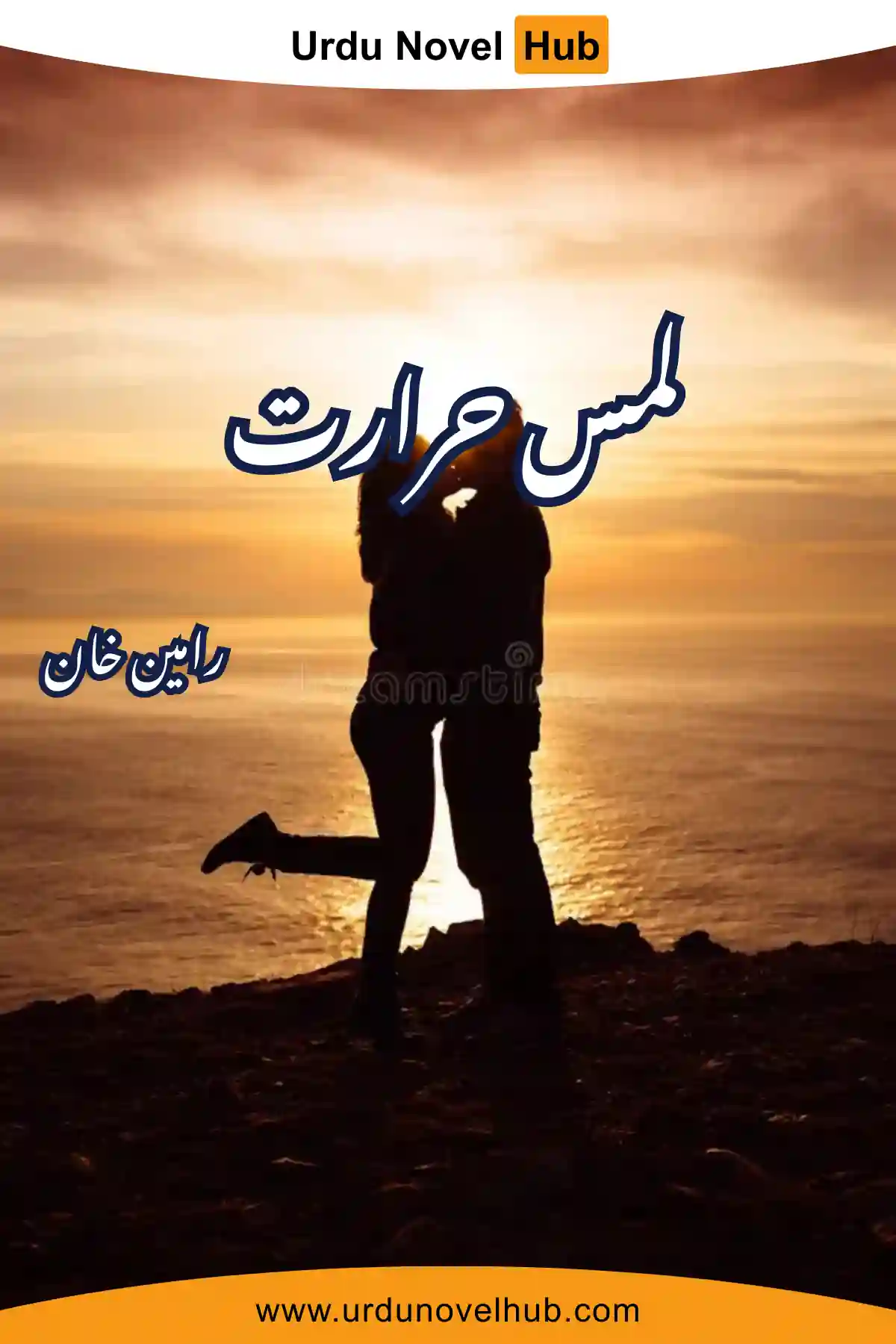 Lams e Hararat Novel By Rameen Khan 8675