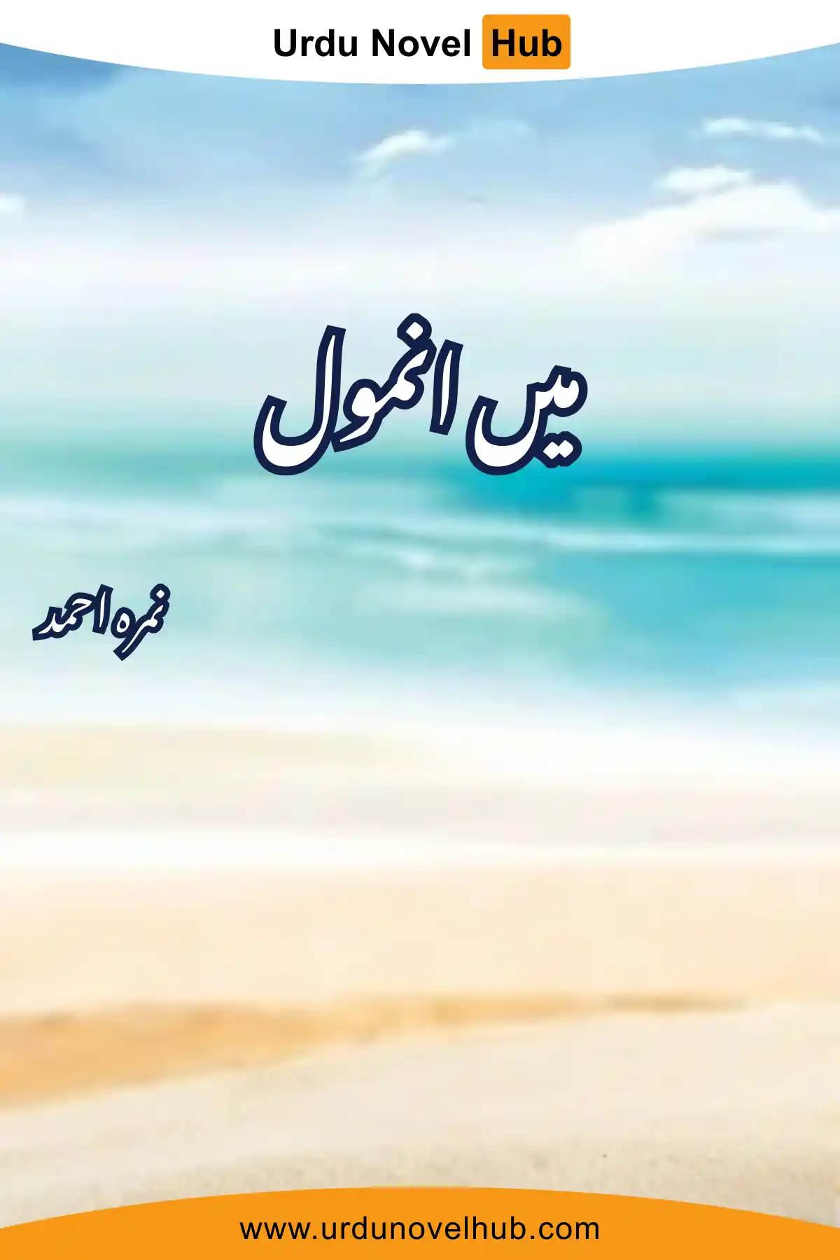 Main Anmol Novel By Nimra Ahmed