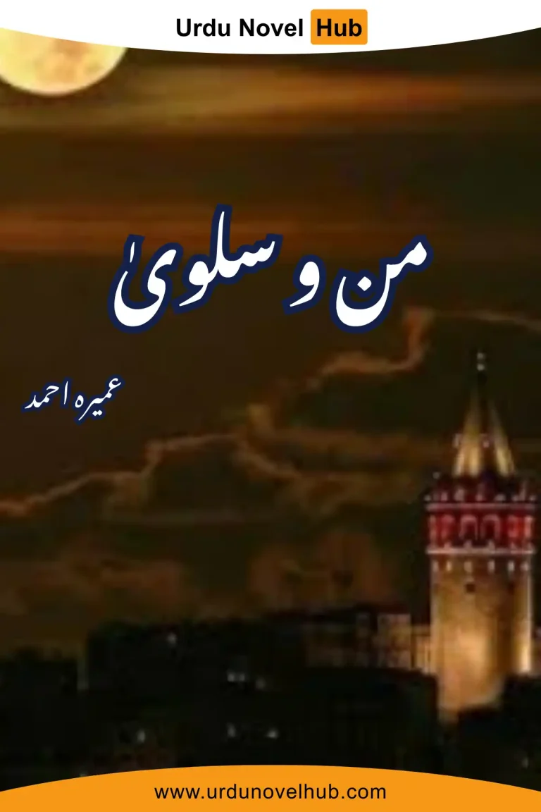 Man o Salwa Novel By Umera Ahmed