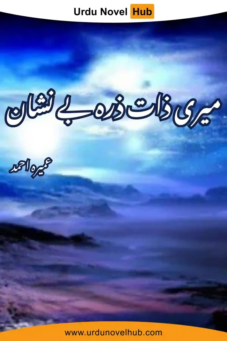 Meri Zaat Zarra e Benishan Novel By Umera Ahmed 7652