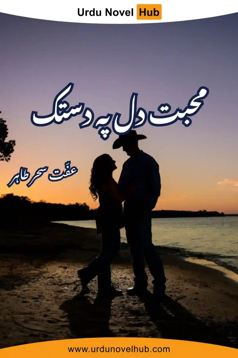 Mohabbat Dil Pe Dastak Novel By Iffit Sehar Tahir