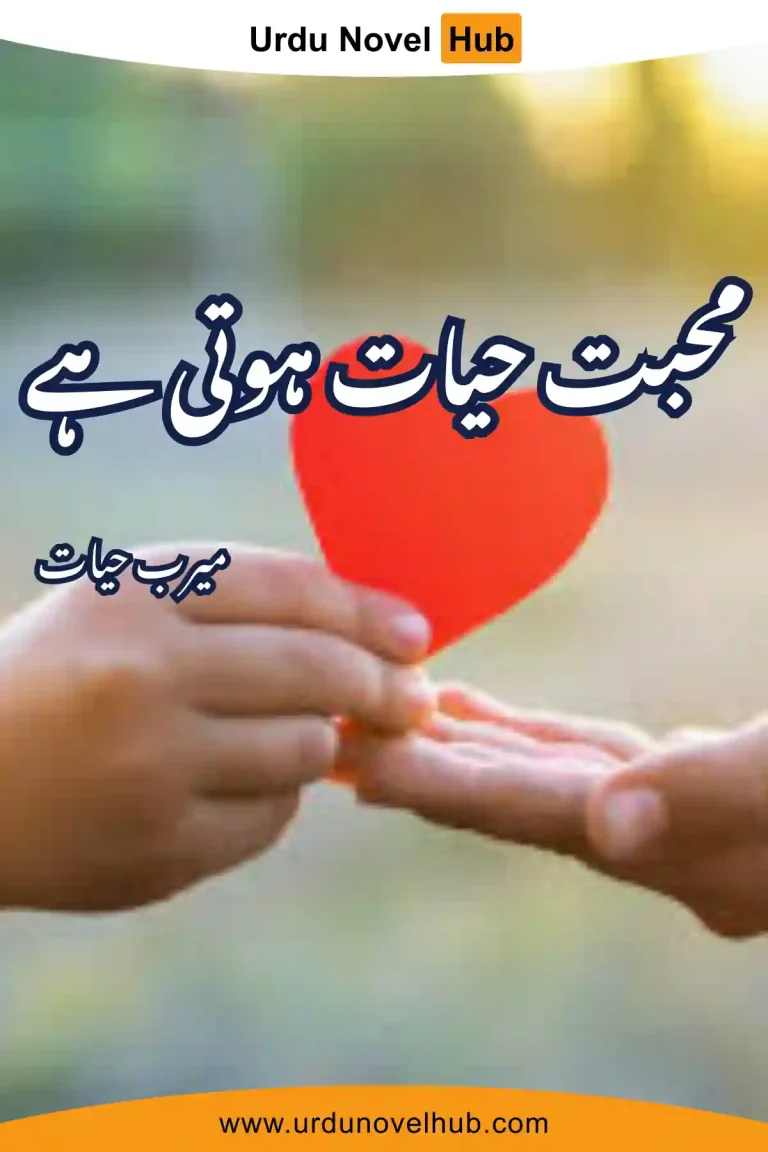 Mohabbat Hayat Hoti Hay Novel By Meerab Hayat 5838