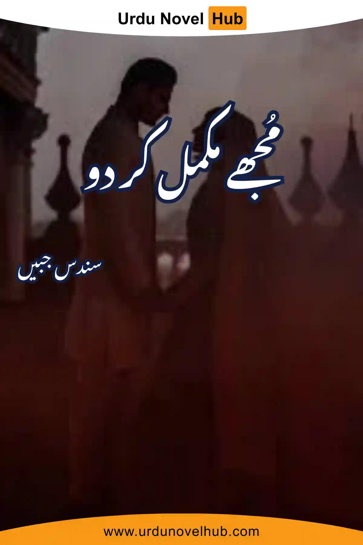 Mujhy Mukamal Kar Do Novel By Sundas Jabeen