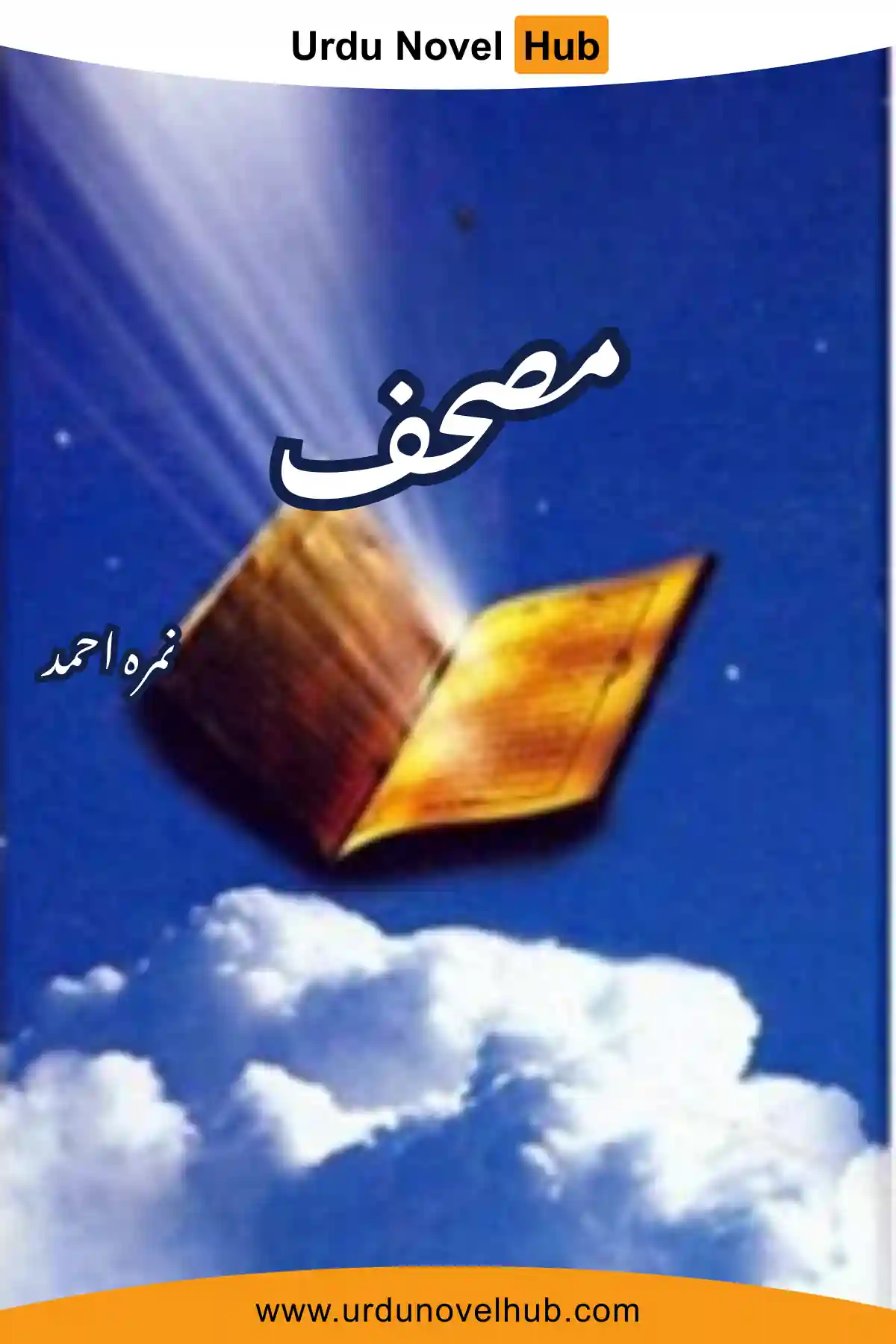 Mushaf Novel By Nimra Ahmed