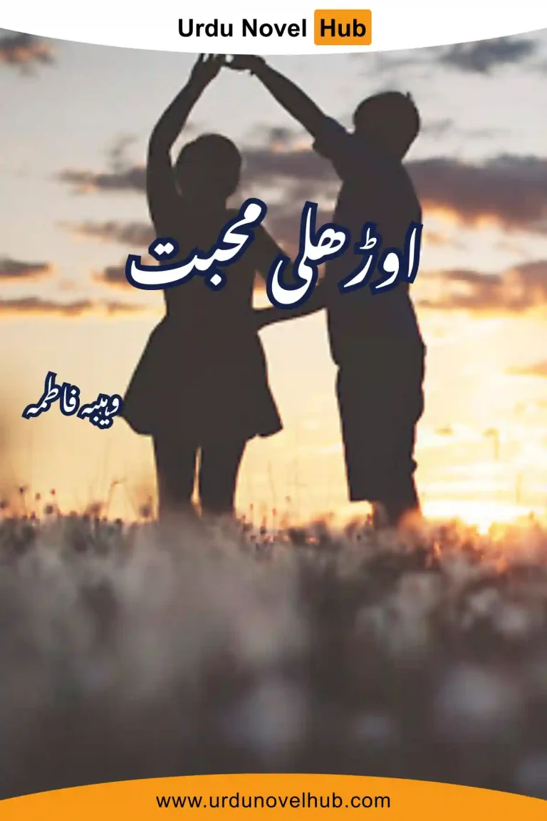 Orhli Mohabbat Novel By Wahiba Fatima 8675