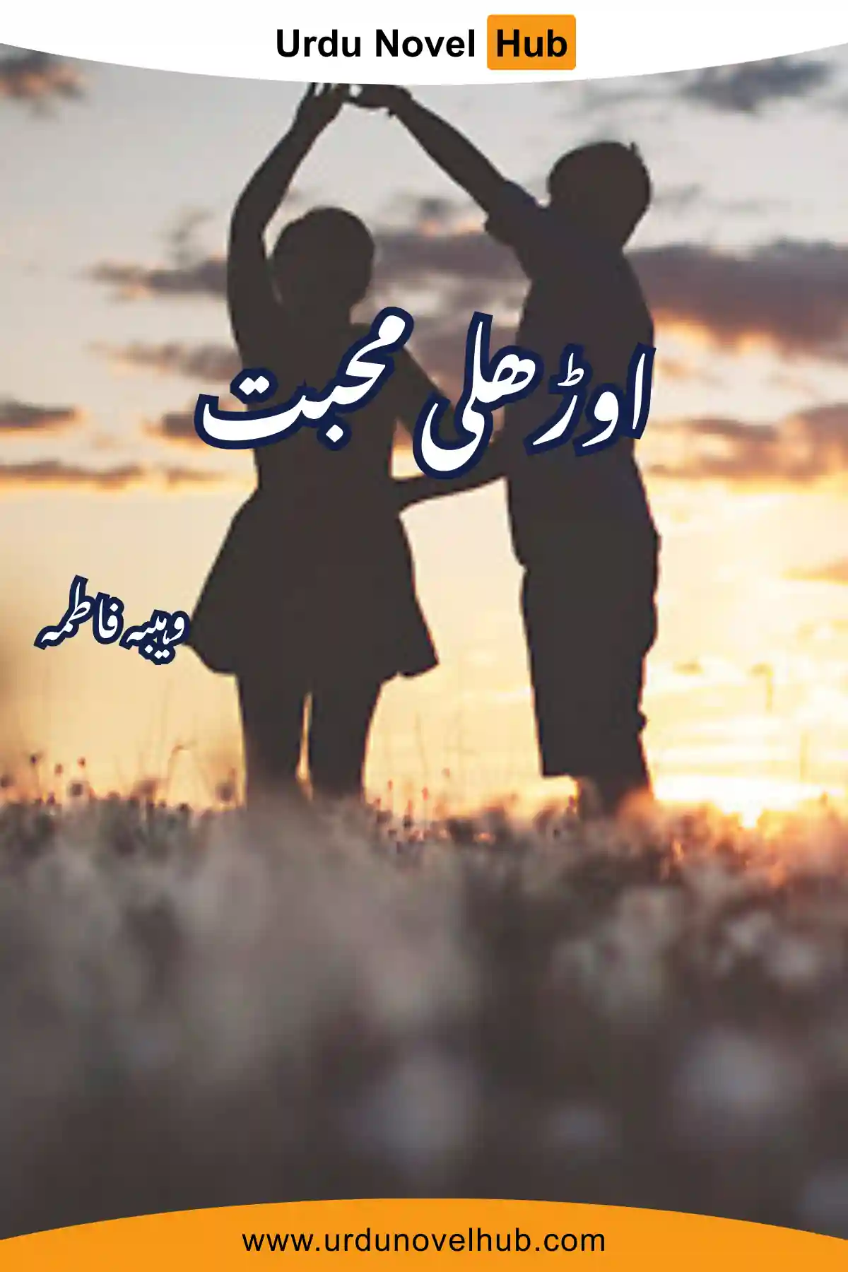 Orhli Mohabbat Novel By Wahiba Fatima 8675