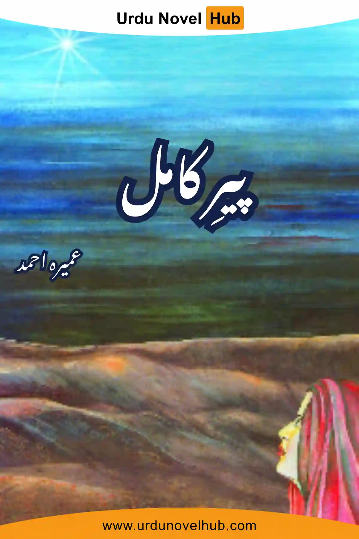 Peer e Kamil Novel by Umera Ahmed
