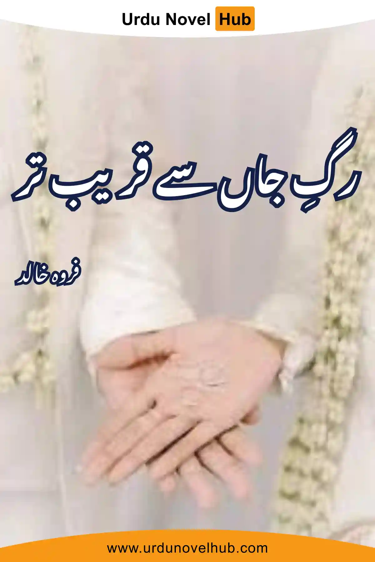 Rag E Jaan Sy Qareeb Tar Novel By Farwa Khalid 3412