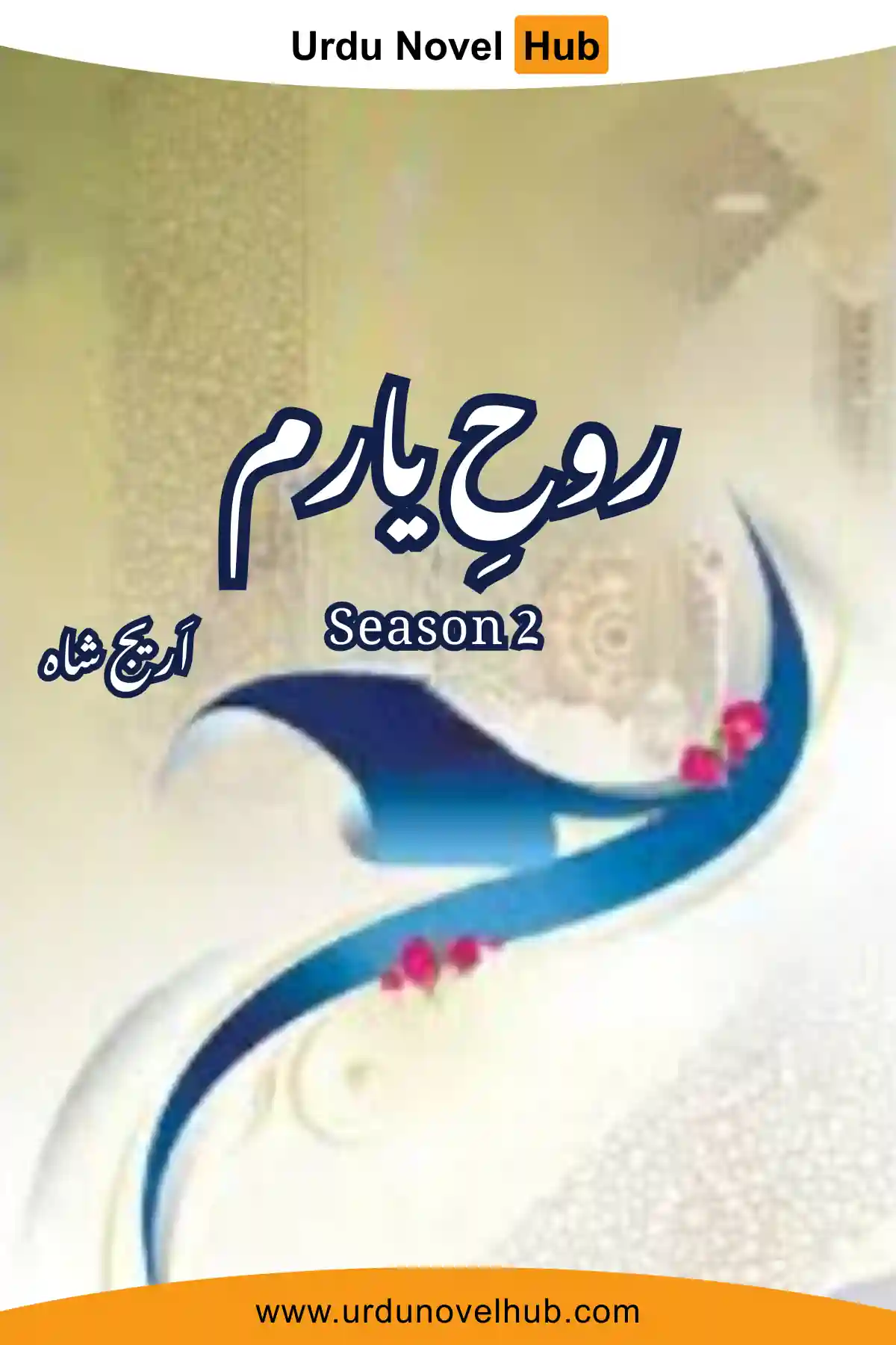 Rooh E Yaram Novel Season 2 By Areej Shah