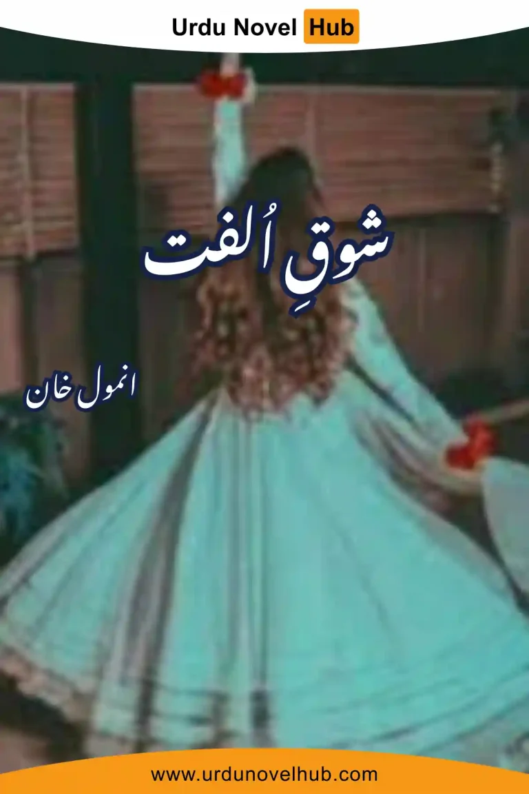Shoq e Ulfat Novel By Anmol Khan