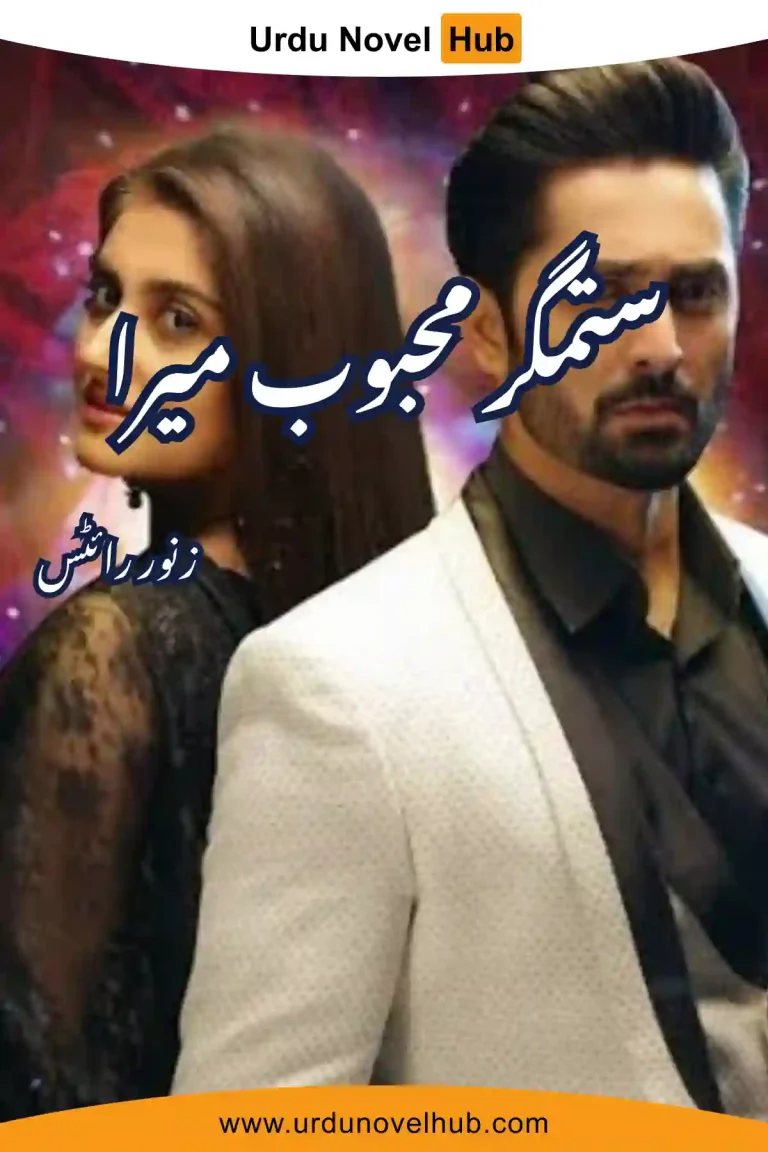 Sitamgar Mehboob Mera Novel By Zanoor Writes 6389