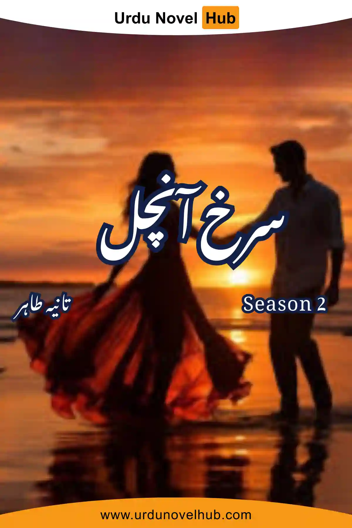 Surkh Anchal Novel Season 2 By Tania Tahir