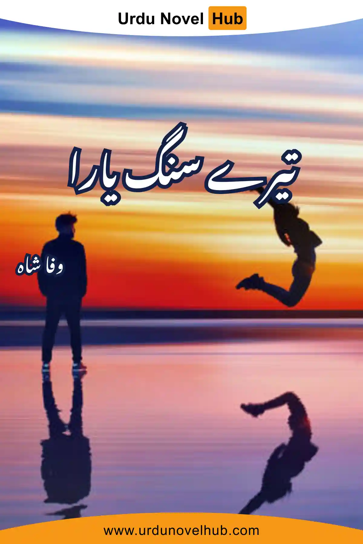 Tere Sang Yaara Novel By Wafa Shah