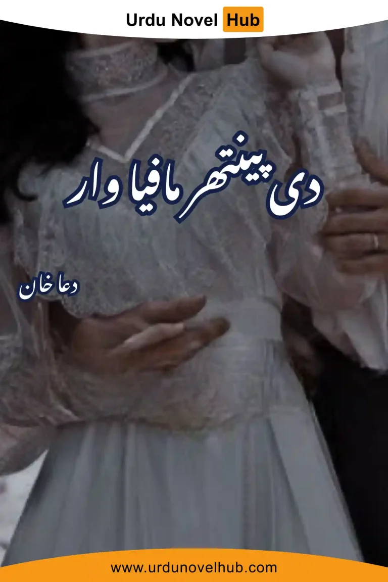 The Panther Mafia War Novel By Dua Khan