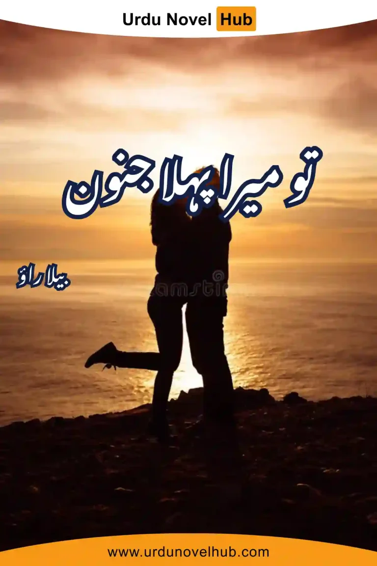 Tu Mera Pehla Junoon Novel By Bella Boo 3783