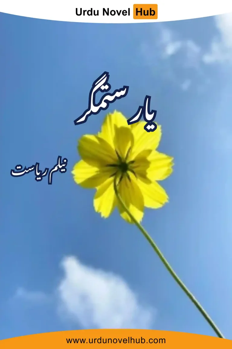 Yaar e Sitamgar Novel By Neelam Riasat