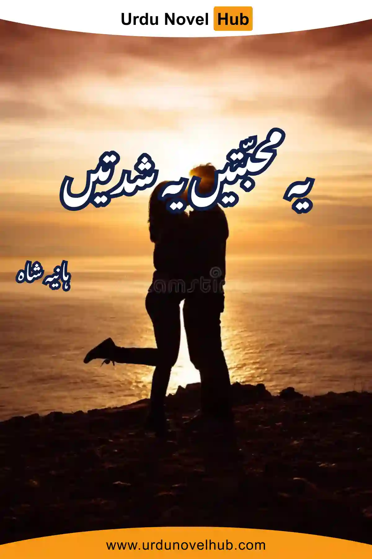 Yeh Mohabbatein Yeh Shiddatein Novel By Hania Shah