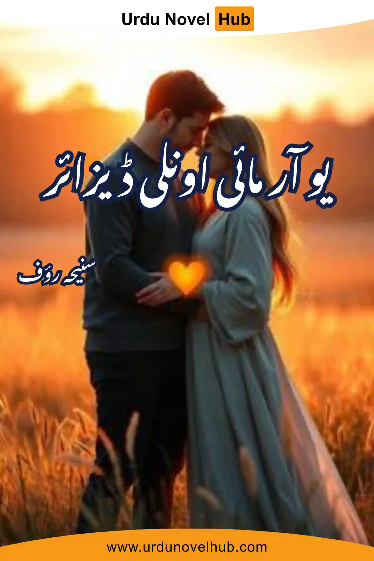 You Are My Only Desire Novel By Suneha Rauf