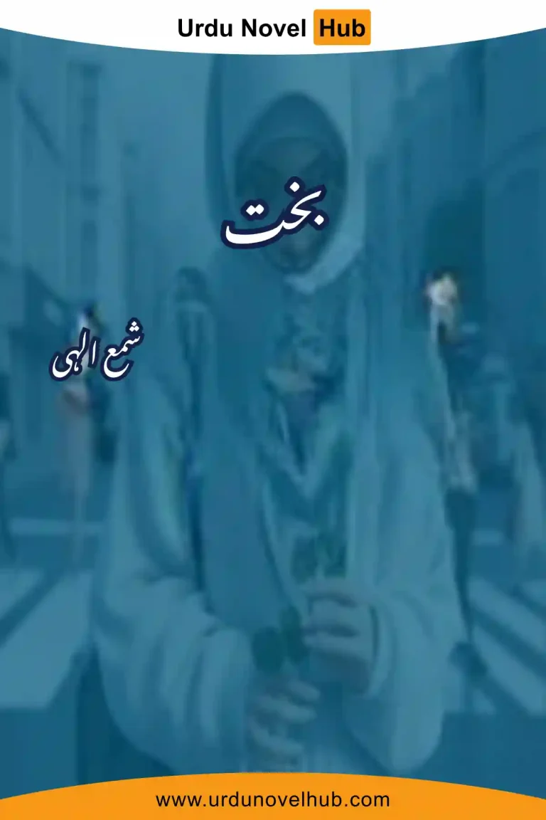 Bakht Novel By Shama Ilahi