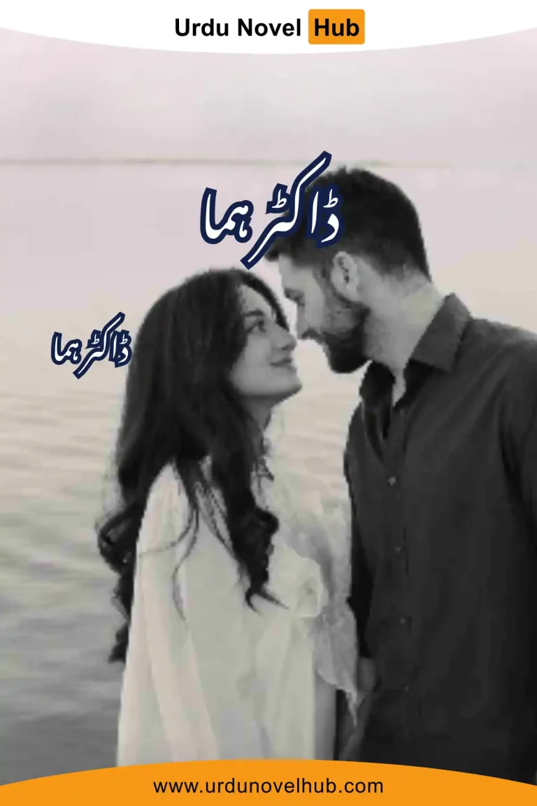 Dr Huma Bold Novel Complete PDF Download