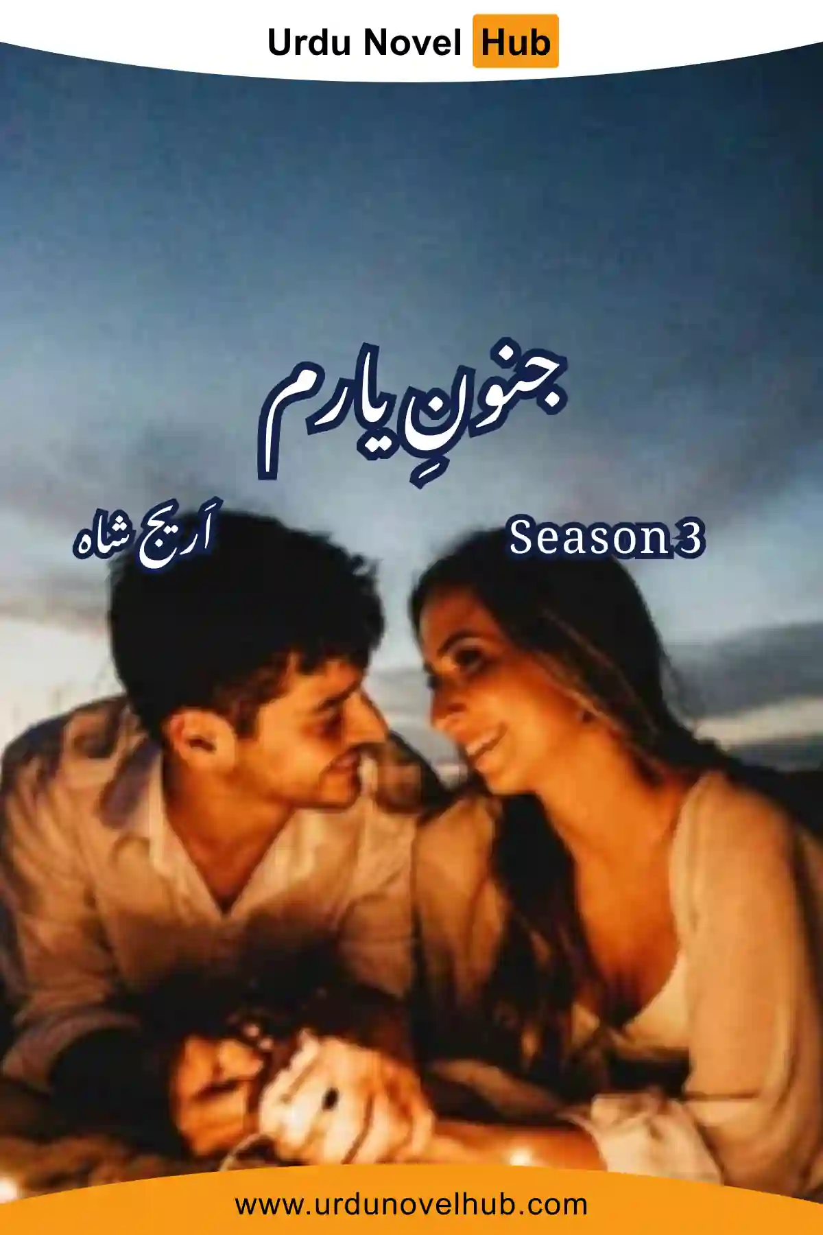 Junoon e Yaram Novel Season 3 By Areej Shah