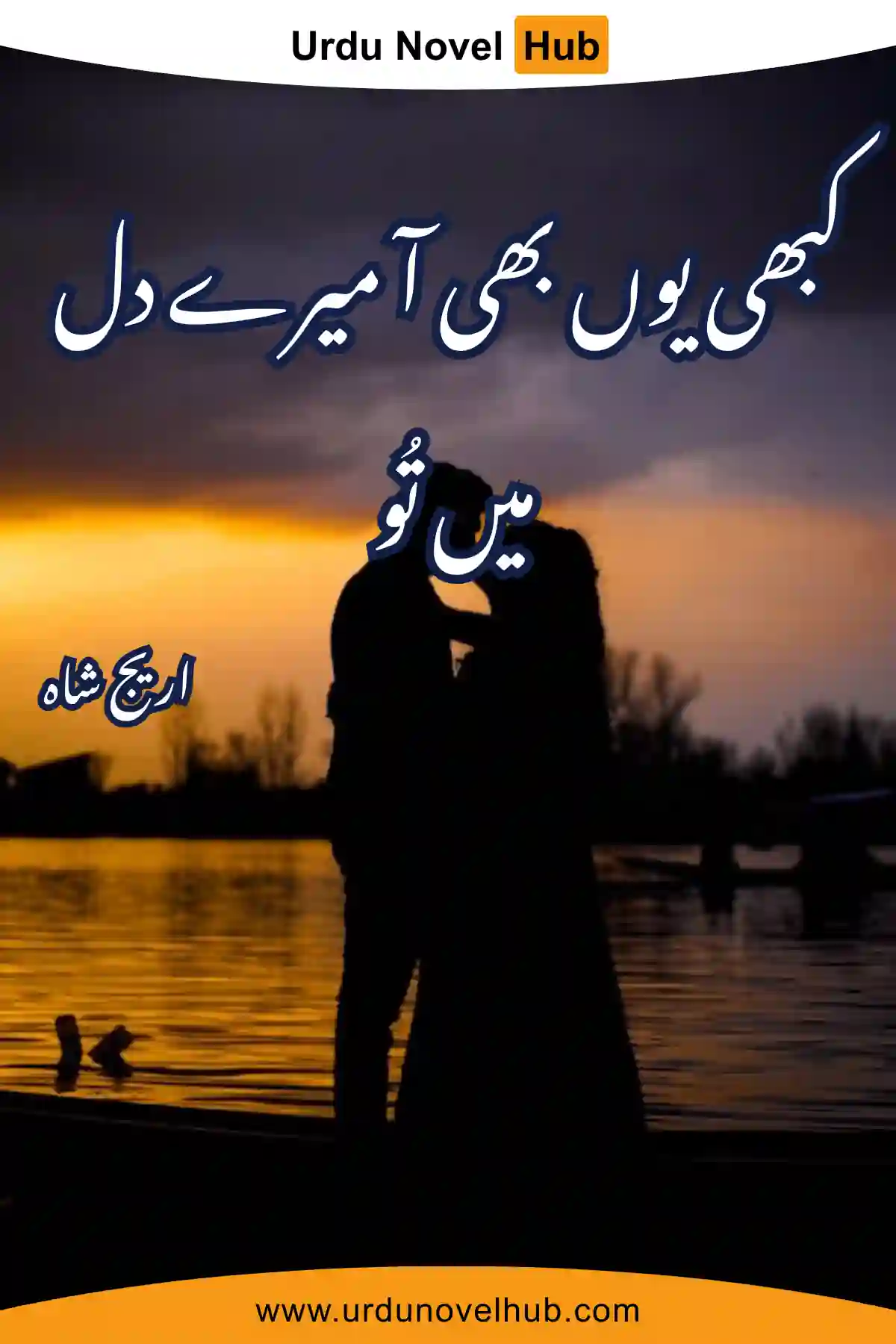 Kabhi Yun Bhi Aa Mere Dil Mein Tu Novel By Areej Shah