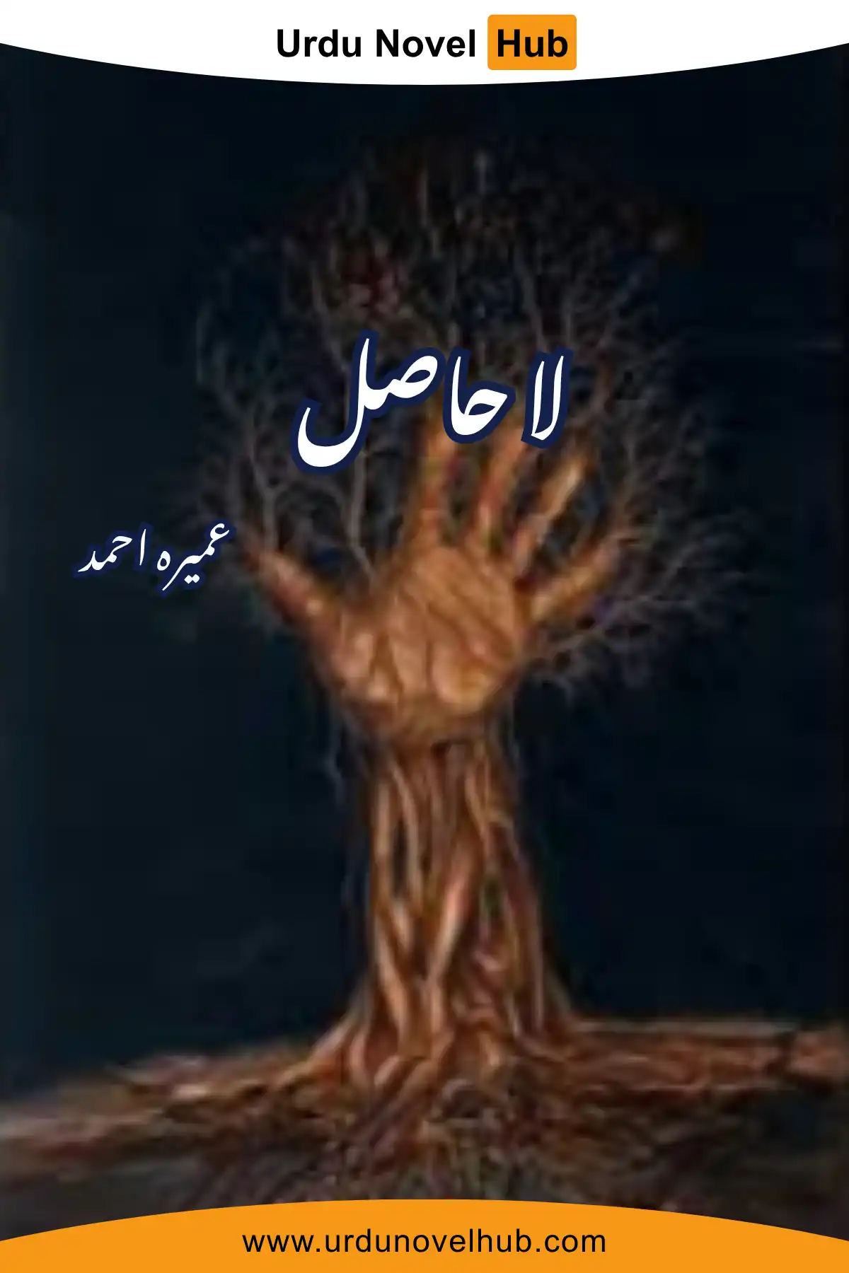 La Hasil Novel By Umera Ahmed