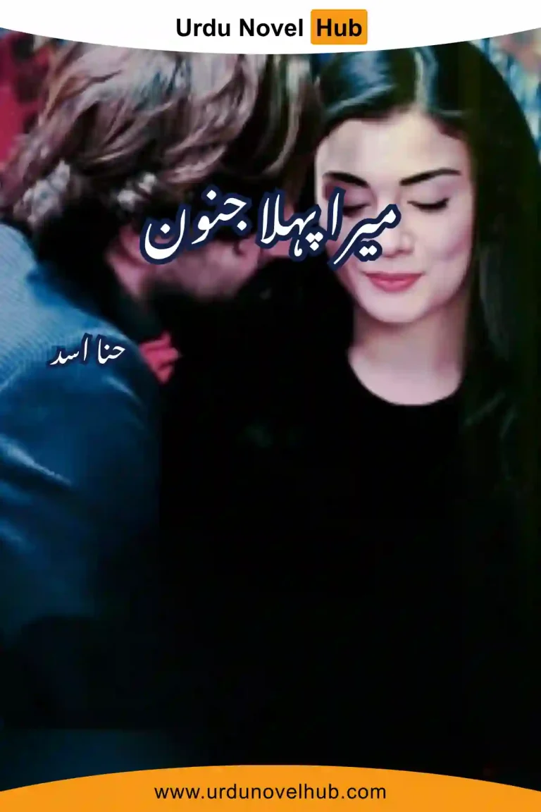 Mera Pehla Junoon Novel By Hina Asad