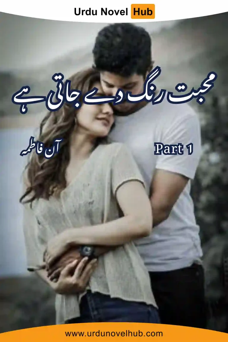 Mohabbat Rang De Jati Hai Part 1 By Aan Fatima