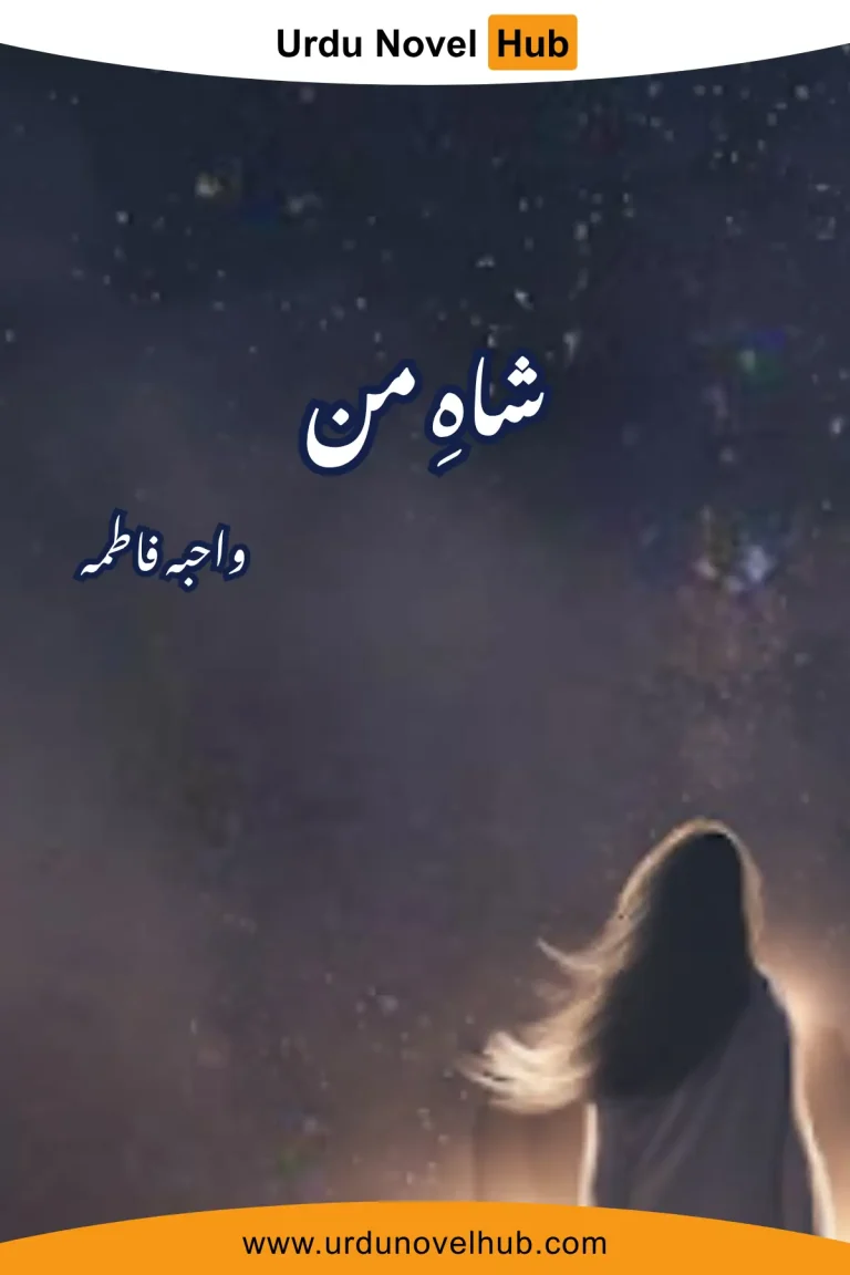 Shah E Man Novel By Wahiba Fatima 7539