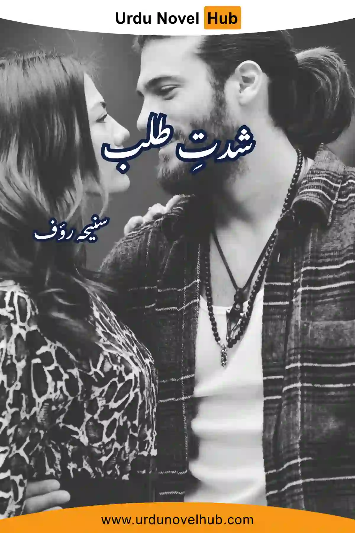 Shiddat e Talab Novel By Suneha Rauf