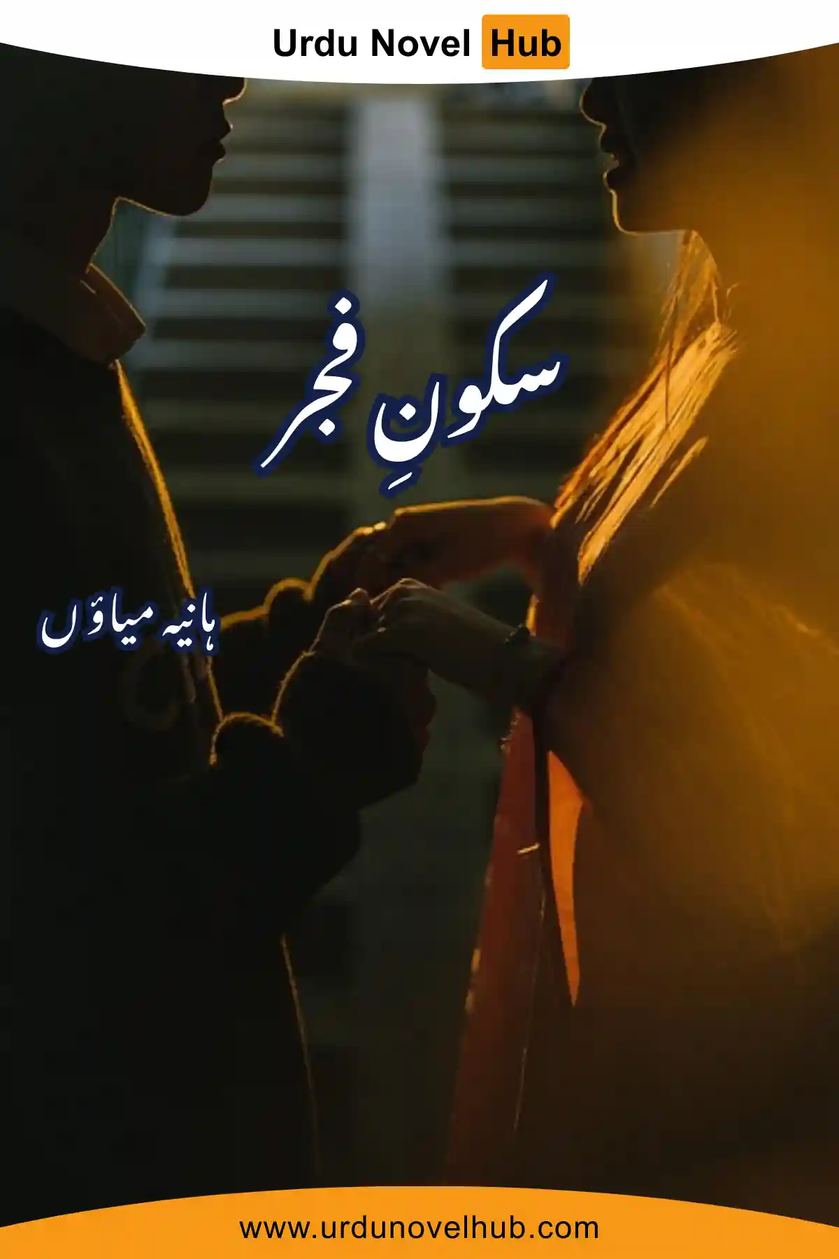 Sukoon e Fajar Novel By Haniya Meow Part 1 & 2