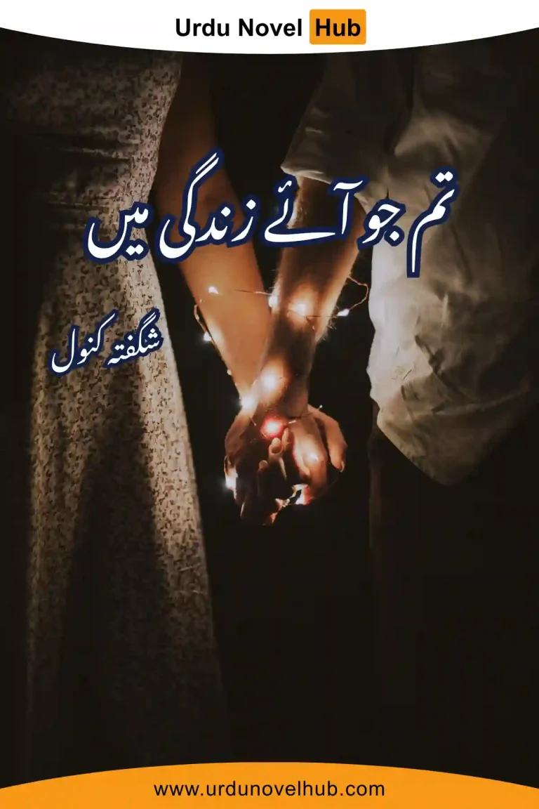Tum Jo Aye Zindagi Main Novel By Shagufta Kanwal