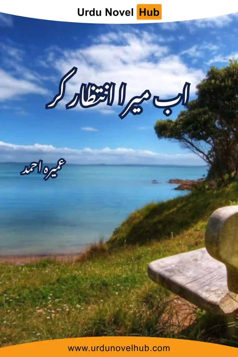 Ab Mera Intazar Ker Novel By Umera Ahmed